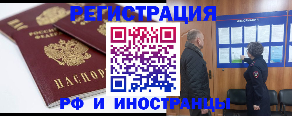 регистрация в Воронеже