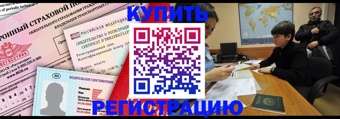 регистрация в Воронеже